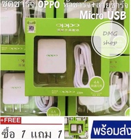 สายชาร์จ OPPO Micro USB.รองรับ VOOC (flash charge) ชุดชาร์จ5V2A ซื้อ 1 แถม 1 แท้100％1m ชุดชาร์จเร็วรองรับทุกรุ่นOPPOFindX R17 R15 R11S R11 R9S R9 R7 R7 R5 N3 F9 Find7 Orginal