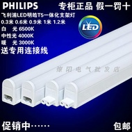 Philips LED stand lamp BN058C ming-nun integrated T5 lamp fluorescent reading with switch plug line