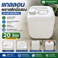 20 Liter Plastic Gallon Tank Second Hand White HDPE With Lid Clean Good Condition