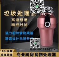 110v臺灣廚房食物垃圾處理器機家用廚餘機商用廚余垃圾骨頭粉碎機