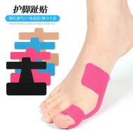[Duoduogo] Elastic Toe Protection Patch Pre-Cut Running Anti-Abrasion Muscle Internal Effect Patch B