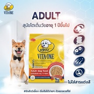 Vita-One Adult Dog Food For Dogs Aged 1 Year + 1 Bag (1.3kg)