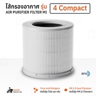 Qbag - ไส้กรอง สำหรับ Xiaomi Air Purifier 4 Compact ไส้กรองอากาศ ฟิลเตอร์ กรองฝุ่น เครื่องฟอกอากาศ -