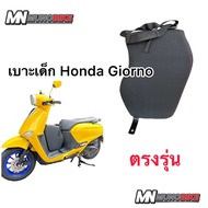 เบาะนั่งเด็ก Honda Giorno 125 2024-2025 เบาะเด็ก giorno เบาะเด็ก Honda Giorno 125 เบาะเด็ก จีออโน่ 1