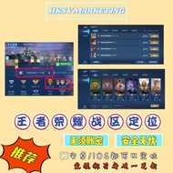 王者荣耀战区定位【王者荣耀安卓/IOS定位】称号/国服/排名 安全不封号