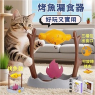 LG Cat Grilled Fish Rotating Food Container Toys Slow Pet Educational