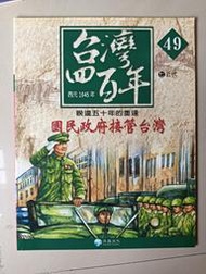 【阿土伯的店】《台灣四百年》NO-49；有注音；兒童宜；泛亞文化出版