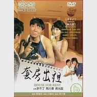 套房出租 DVD