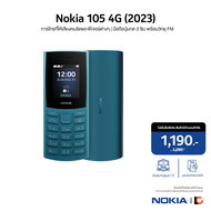 NOKIA 105 4G (2023) มือถือปุ่มกด 2 ซิม พร้อมวิทยุ FM การโทรที่ให้เสียงคมชัดและฟีเจอร์ต่างๆ แบตเตอรีอึด
