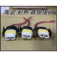 [R-CAR Workshop] Fog Lamp Connector Ceramic Design H8 H11 Special