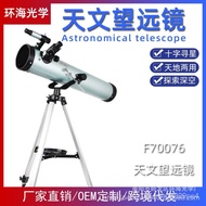 （现货）厂家批发F70076天文望远镜大口径十字寻星高倍观星观月天地两用(质量求生存 ) J9QL