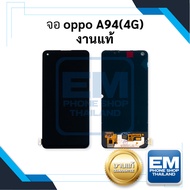 หน้าจอ Oppo A94(4G) / Reno 6Z / Realme 7pro งานแท้ จอoppo หน้าจอoppo จอออปโป้ หน้าจอออปโป้ จอมือถือ 