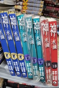 神之水滴漫畫 5元1本