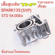 5YP Spark135 Cylinder Head Lc135