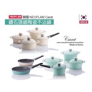🇰🇷韓國NEOFLAM Carat 鑽石頂級陶瓷不沾鍋系列✨