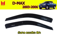 คิ้วกันสาด/คิ้วกันฝน Isuzu D-max 2003 2004 2005 2006 รุ่น ตอนเดียว สีดำ / อิซูซุ ดีแม็ก