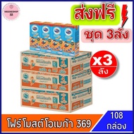 [ส่งฟรี3ลัง] โฟร์โมสต์โอเมก้า369 นมยูเอสที รสจืด 180 มล แพ็ค 4 * 9  (รุ่น36กล่อง)x3ลัง รวม108กล่อง