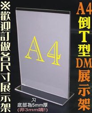 ※保證便宜※壓克力標示牌 倒T型A4展示架 L型A4DM展示架 壓克力桌牌 倒V桌牌 壓克力插牌 壓克力板 歡迎訂做