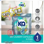 王子菁華 - KA『日本製PVA』4合1抗菌除蟎洗衣神珠 80g -高度抗菌*-快速消臭*-* #洗衣球 #洗衫 #洗衣珠* 5粒裝/個入