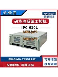 研華IPC-610工控主機AIMB-785G2主板i7-6700 i5-6500 i3-6100 DVI