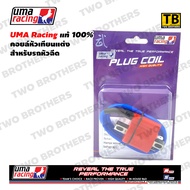 คอยล์หัวเทียนแต่ง UMA RACING สีแดงสำหรับรถมอไซค์หัวฉีด แท้100%