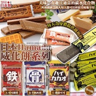 [240513] 日本Hamada威化餅系列36塊