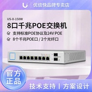 UBNT UniFi Switch US-8-150W 24V 48V 802.3af/at PoE千兆交換機
