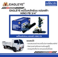 แม่ปั๊มคลัทช์บน กล่องฟ้า Hino FB FM777 FC FF 3/4" — EAGLEYE | จำนวน 1 ตัว