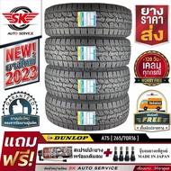 DUNLOP ยางรถยนต์ 265/70R16  รุ่น GRANDTREK AT5 4 เส้น +ประกันอุบัติเหตุ. 265/70R16 One