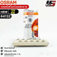 Osram H6W 12V 6W Sedan Light Bulb (Quantity 1 Box 10 Pieces) 64132