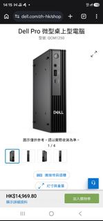 （全新冇盒， 官網賣緊15000）Dell Pro微型桌上型電腦 QCM1250