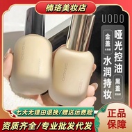 UODO粉底液水润轻薄清爽服帖打底控油奶油肌遮瑕干皮混油bb粉霜女UODO foundation liquid moisturizing light and refreshing20251025