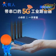 【樂淘】有人5G無線工業路由器數傳終端小體積CPE插卡DTU雙千兆網路接口全網通移動聯通電信RS232/485串口車載