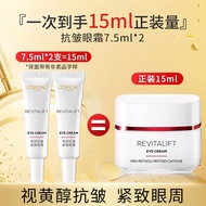 欧莱雅（LOREAL）眼霜女复颜抗皱紧致滋润眼霜视黄醇提拉黑眼圈补水保湿玻尿酸淡纹 眼霜7.5ml*2（等于正装量）