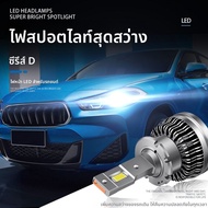 MENGDAO | ไฟหน้า LED หลอดซีนอน D2S สำหรับไฟสูงและต่ำ