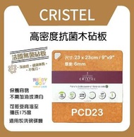 CRISTEL - 高密度抗菌木砧板 - PCD23(尺寸: 23 x 23cm / 9"x9")厚度: 6mm
