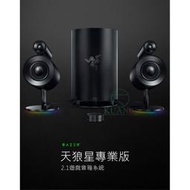 【 原廠附發票 Razer Nommo Pro】雷蛇 天狼星 專業版 2.1 遊戲音響 專業喇叭 重低音箱 幻彩