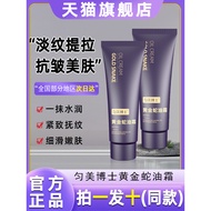 Dr. Golden Snake Oil Cream Improves Fade Fine Lines Moisturizing Face Neck Cream Official Flagship G