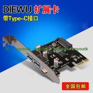 DIEWU PCI-e轉USB3.1Type-C擴展卡USB3.0A擴展卡可正反插 轉接卡【泓大電子】