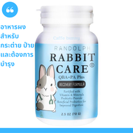 Caffe Bunny Rabbit Care แรบบิทแคร์ อาหารผงสำหรับกระต่ายป่วย ยาสามัญประจำบ้าน สำหรับกระต่าย สัตว์กินพืช (สูตร3) กระปุก 70g