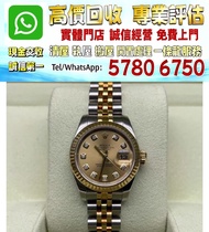 實體店鋪 全港澳免費評估：日誌179173 Rolex勞力士 女裝日誌型 179173 香檳鑽盤，舊手錶，二手錶，古董手錶，好壞都要，勞力士 Rolex，帝舵 Tudor，卡地亞 Cartier，歐米