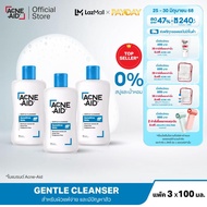 [ส่งฟรี]ACNE-AID Gentle Cleanser 100 ML x 3 แอคเน่-เอด เจนเทิ่ล เคลนเซอร์ สำหรับผิวแพ้ง่าย เป็นสิวง่