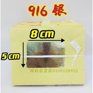 916小银纸/916小金/Kertas Perak.
