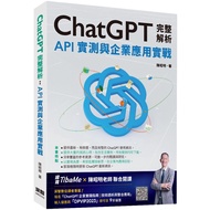 ChatGPT Complete Analysis: API Practical Test And Enterprise Application Practice/Chen Zhaoming esli