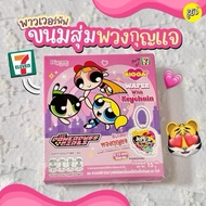 7-11 x Bigga Keychain Powerpuff Girls (Free Gift 7 Eleven 2024)
