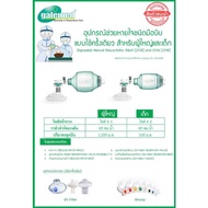 Disposable Hand Squeeze Breathing Kit Dispose Ambu Bag (Galemed)