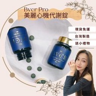 Bvcr Pro 美麗心機代謝錠 藍藻 醋錠