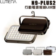 【露營趣】N9 LUMENA PLUS2 N9-PLUS2 行動電源照明燈 LED燈 行動電源 露營燈 帳篷燈 照明燈