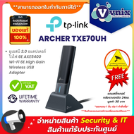 TP-Link ARCHER TXE70UH ยูเอสบี 3.0 อแดปเตอร์ไวไฟ 6E AXE5400 Wi-Fi 6E High Gain Wireless USB Adapter