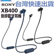索尼SONY WI-XB400 藍牙耳機 無線重低音 入耳式 掛脖雙耳運動耳機